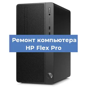Замена кулера на компьютере HP Flex Pro в Самаре